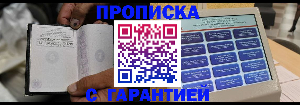 временная регистрация недорого в Юрге