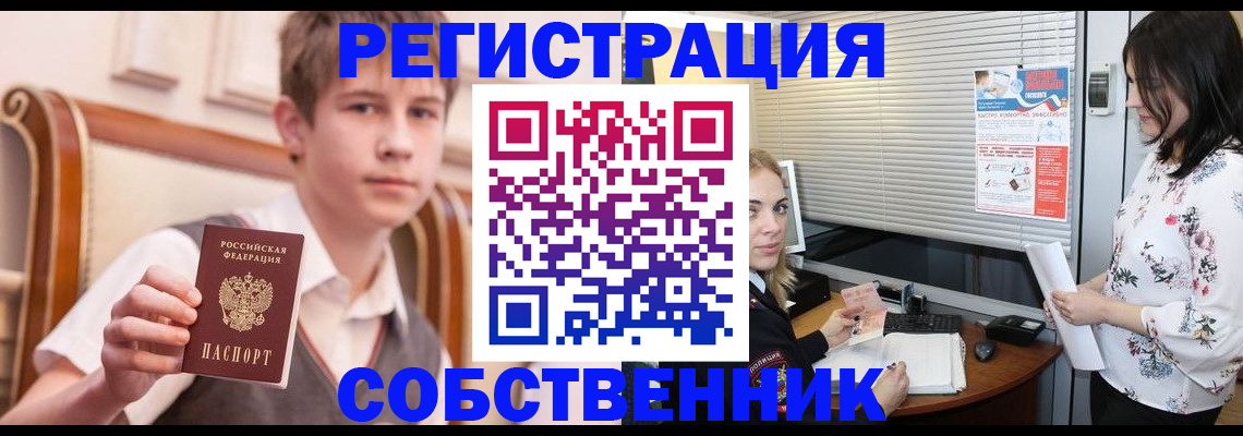 прописка поиск в Юрге