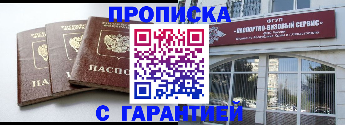 прописка в Юрге